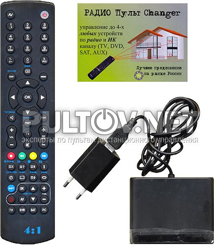 CHANGER WD55-41-RF радиопульт на 4 устройства! 